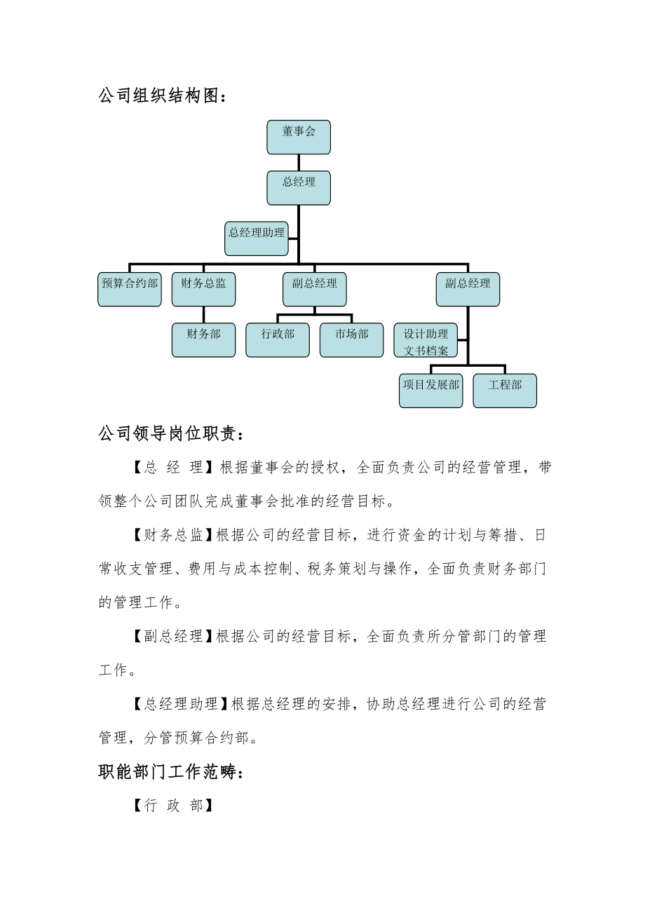 公司组织结构图(10页).doc_第2页