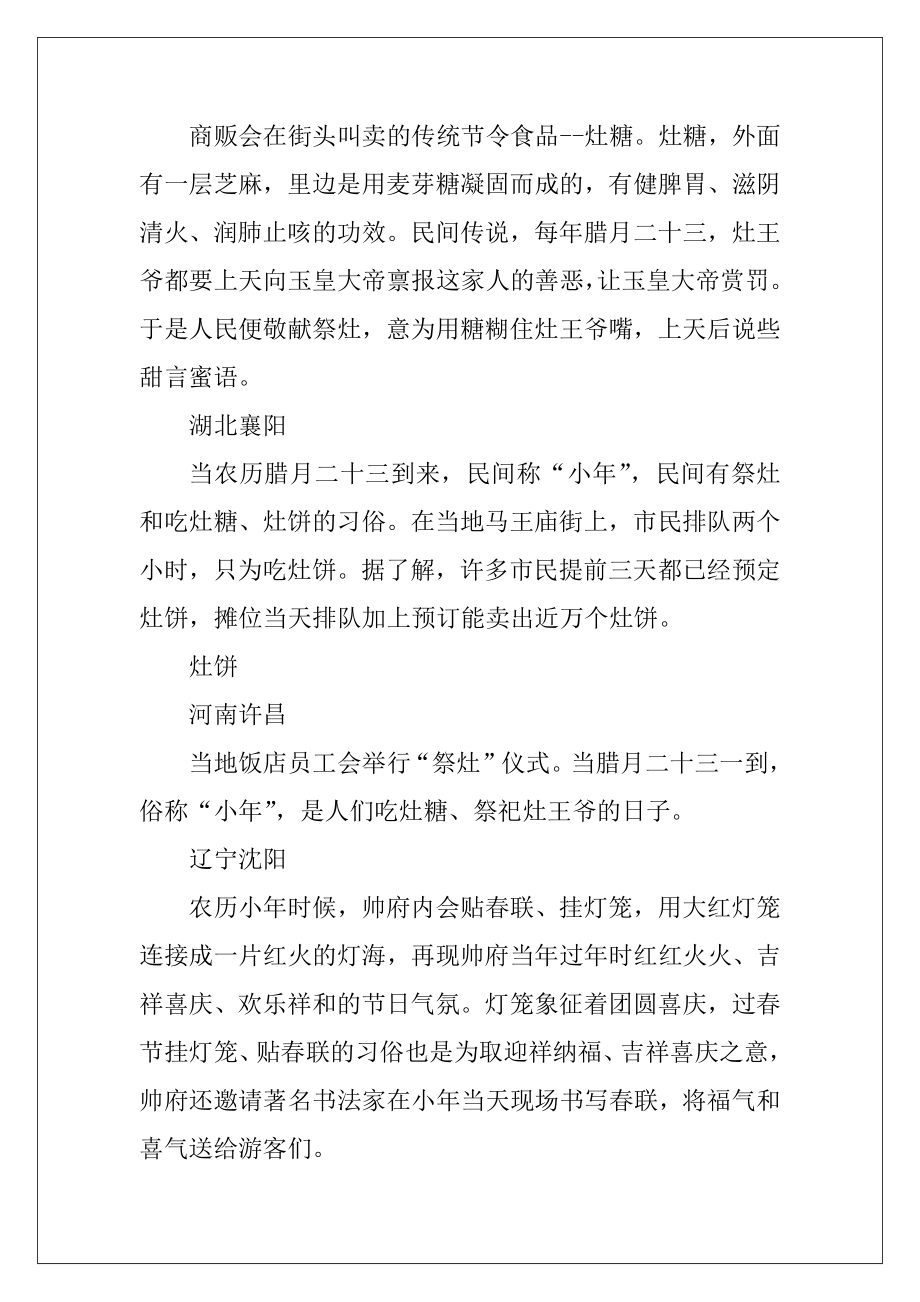 2022年小年是哪一天_各地过小年的习俗.docx_第2页