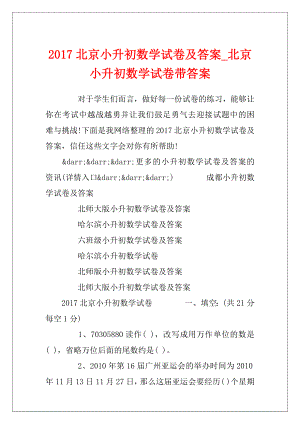 2017北京小升初数学试卷及答案_北京小升初数学试卷带答案.docx