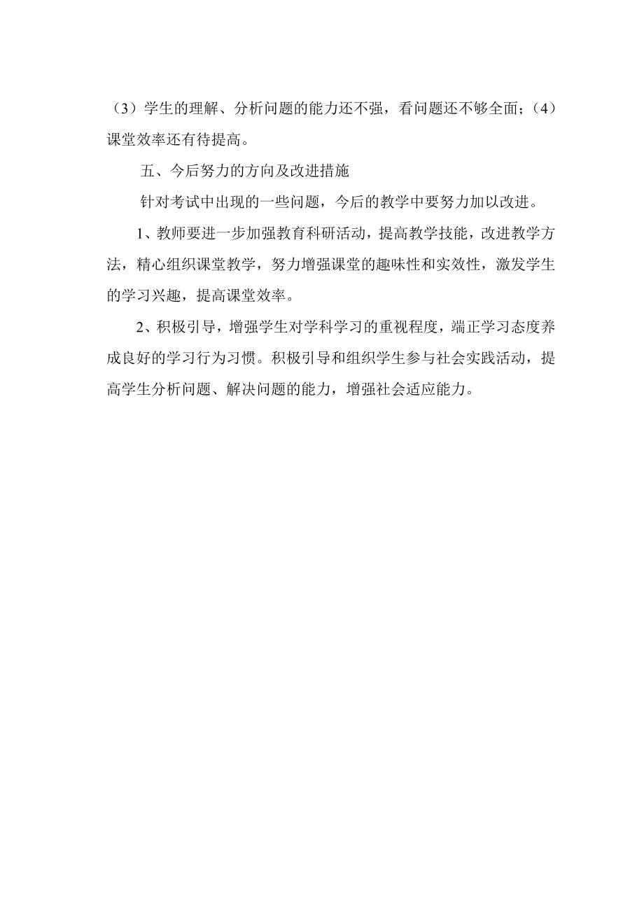 六年级品德与社会质量分析报告.doc_第2页