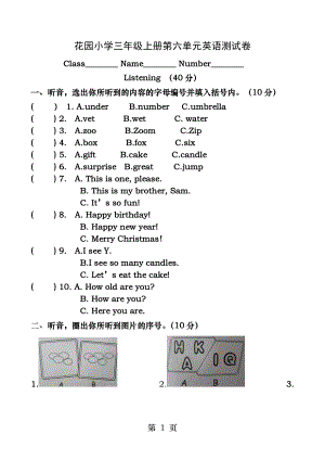 新版PEP三年级英语上册第六单元测试卷.docx