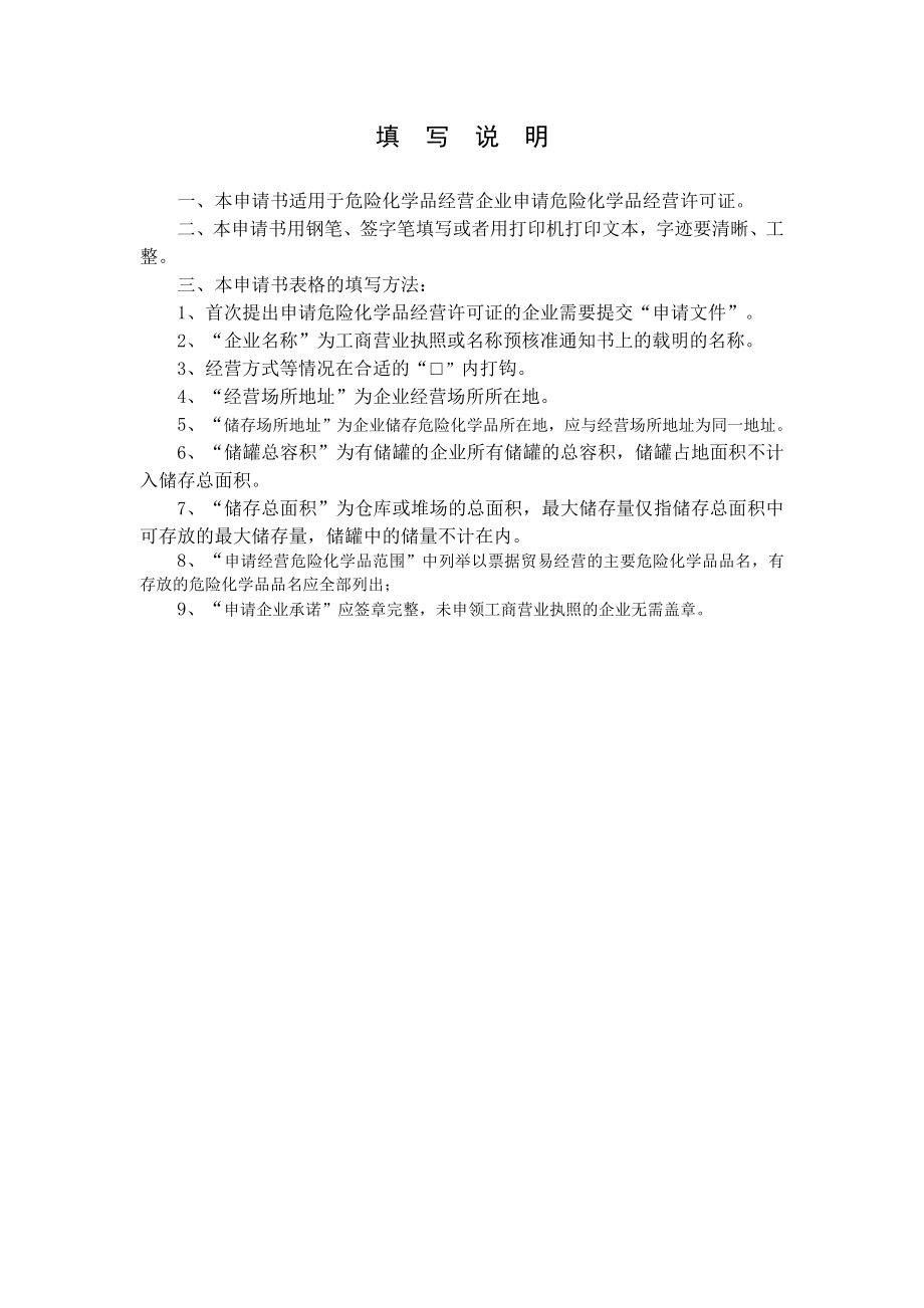 宁波危险化学品经营许可证.doc_第2页