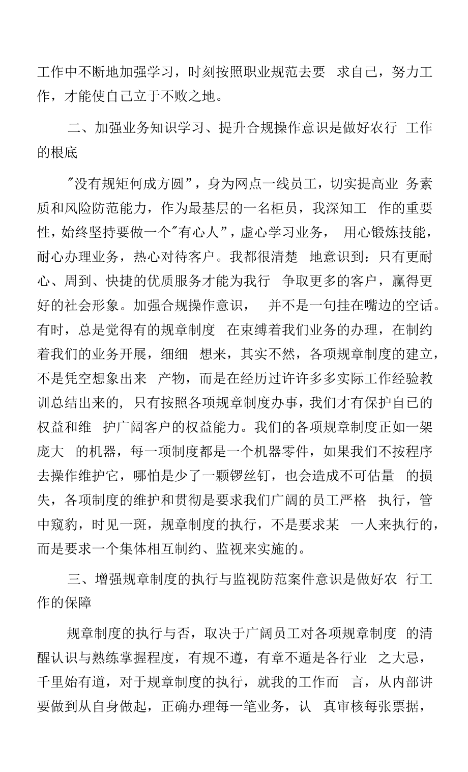 合规建制防风险学习心得体会.docx_第2页