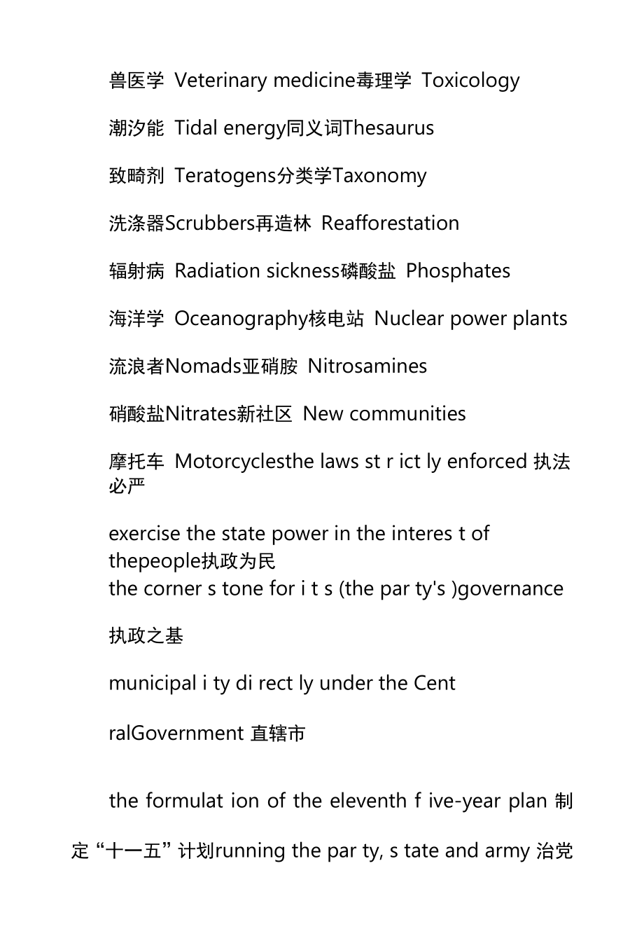 catti二级笔译考前必看词汇（6）.docx_第1页