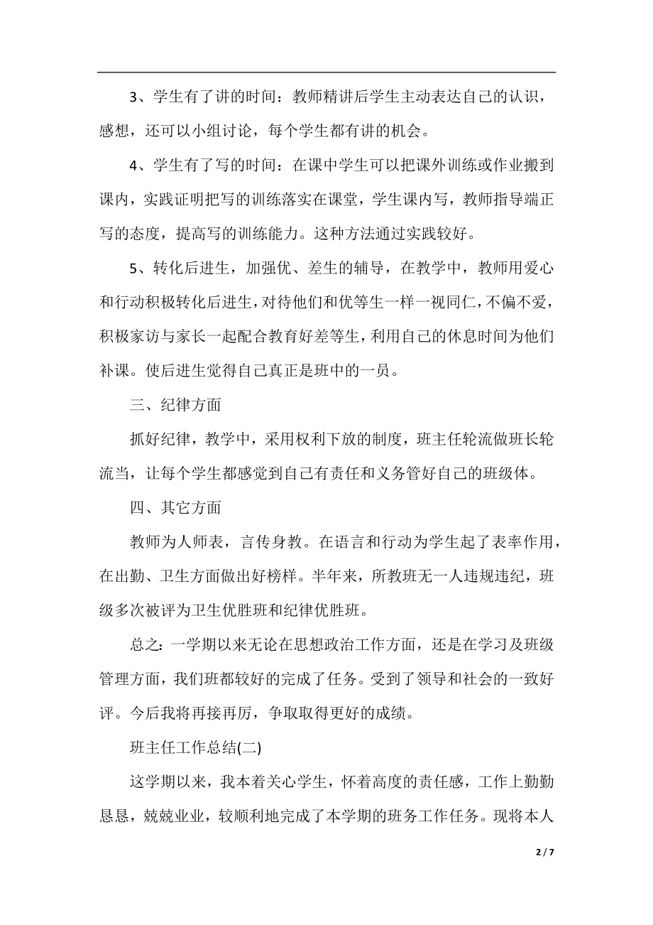 班主任的个人工作总结.docx_第2页