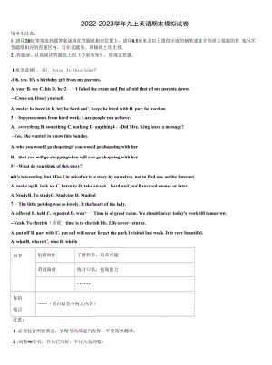 2022年河北省衡水市景县九年级英语第一学期期末调研试题含解析.docx