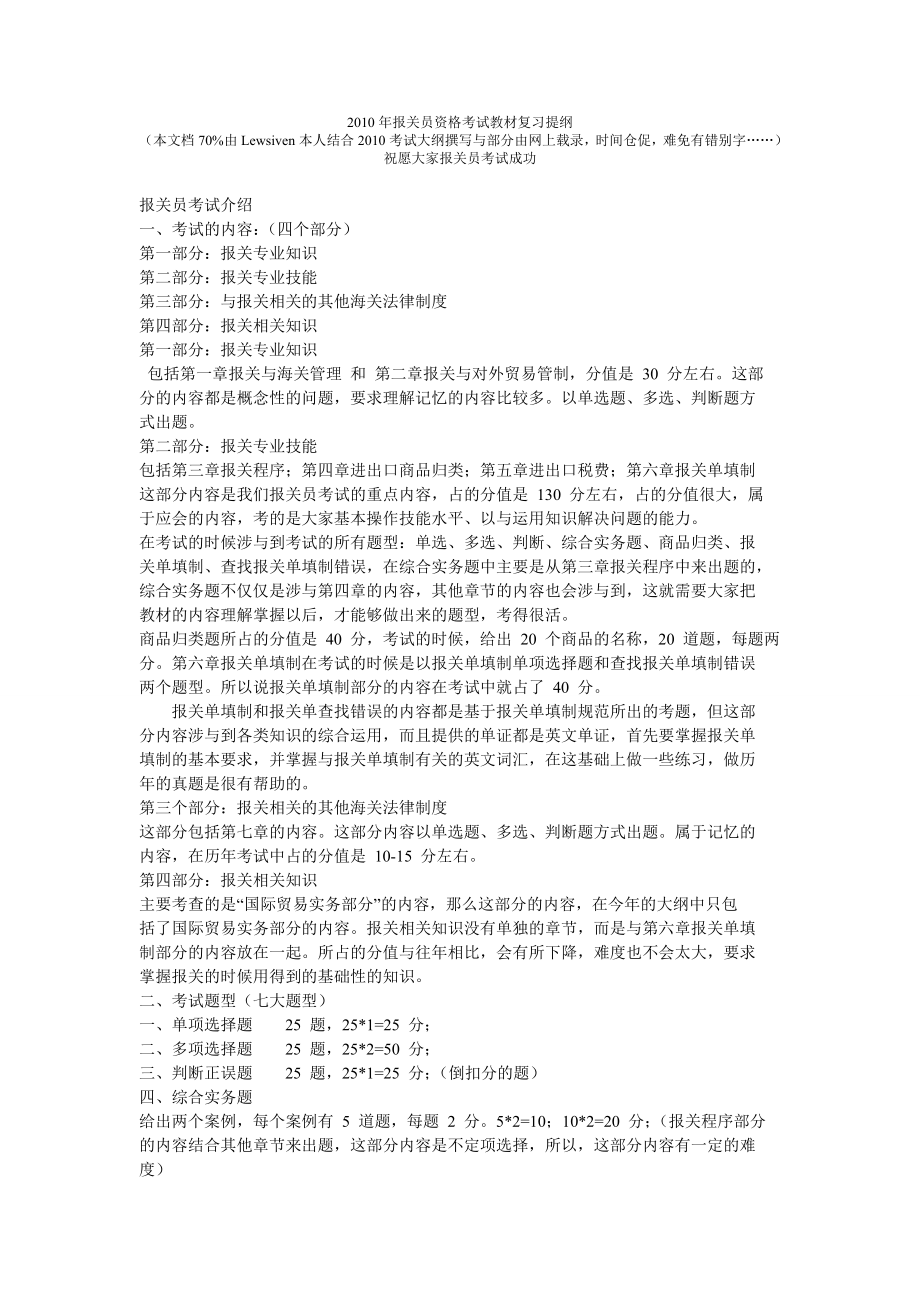 报关员资格考试复习提纲.doc_第1页