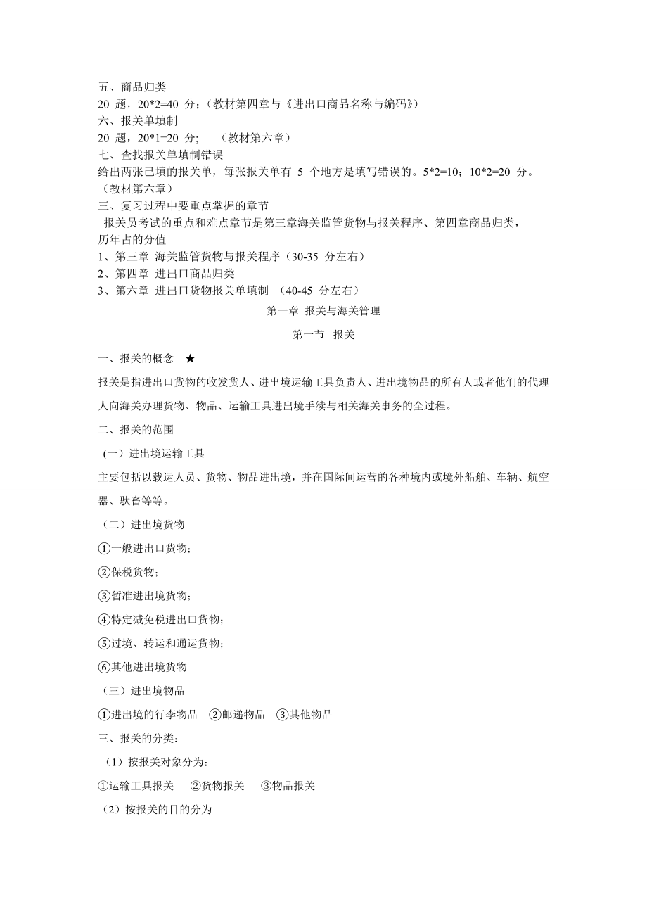 报关员资格考试复习提纲.doc_第2页