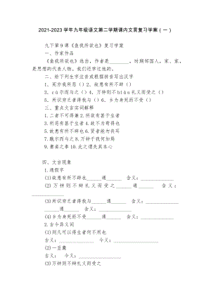 2021-2023学年九年级语文第二学期课内文言复习学案（一）.docx