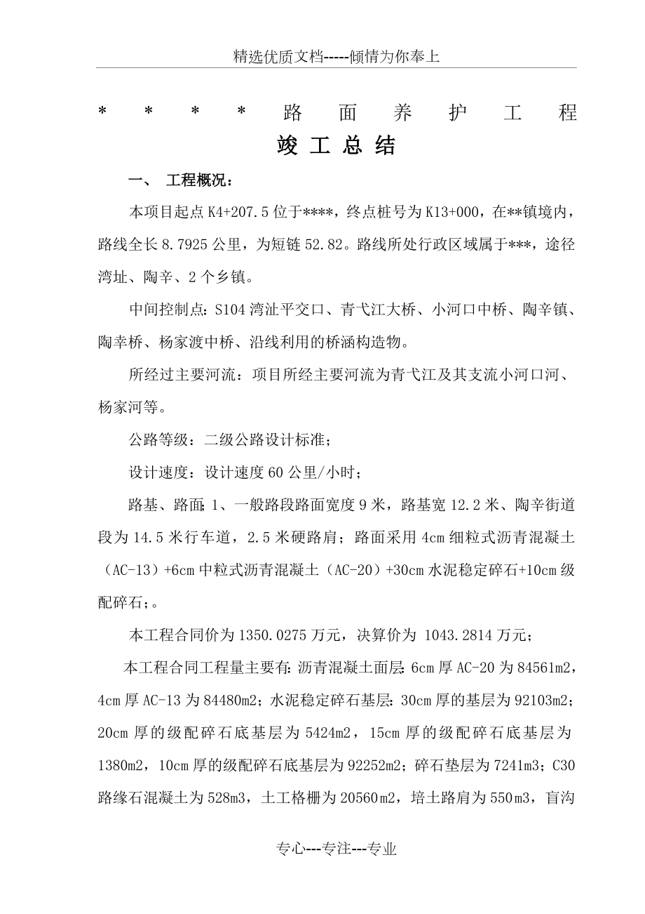 公路工程竣工总结(共7页).doc_第1页