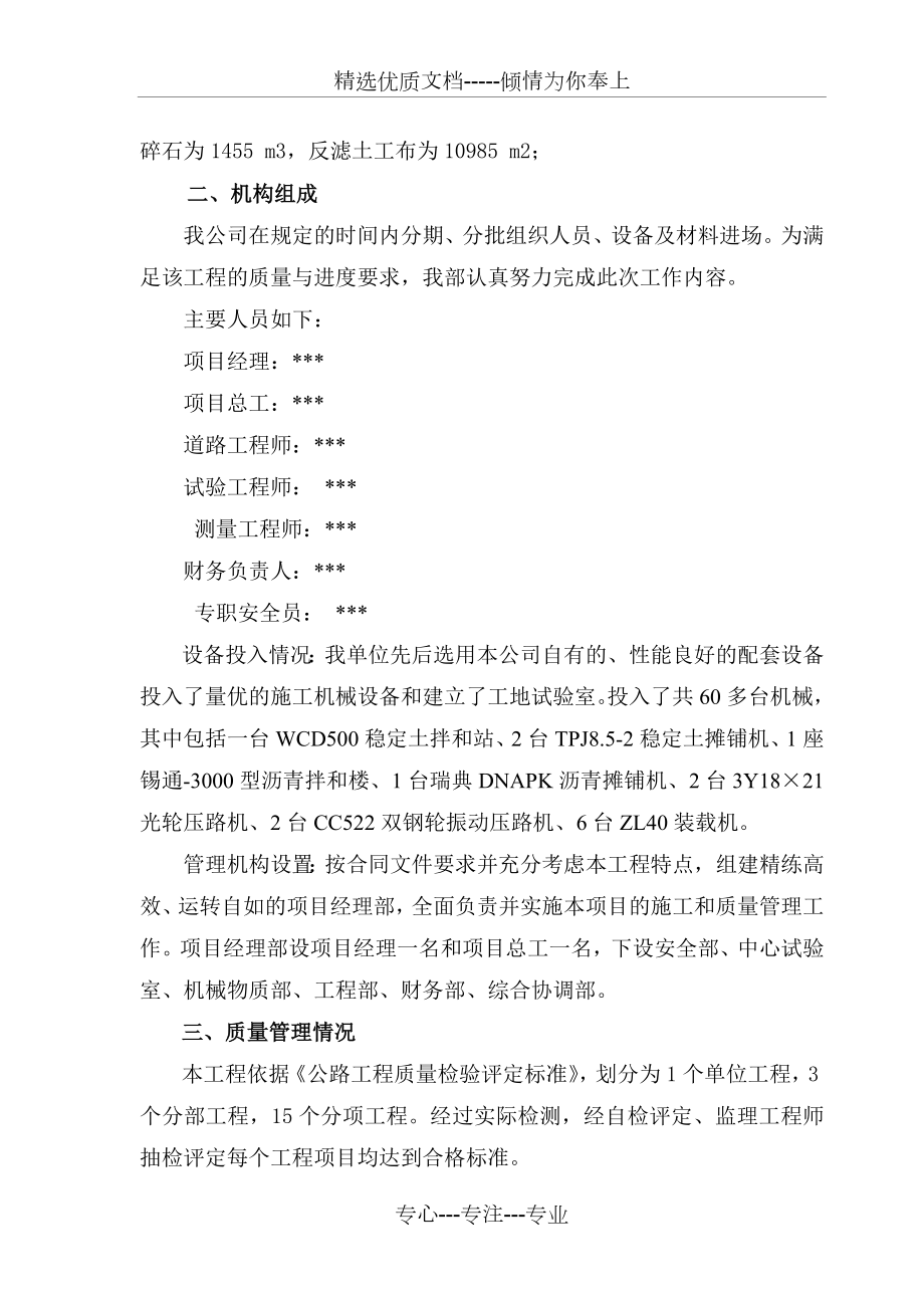 公路工程竣工总结(共7页).doc_第2页