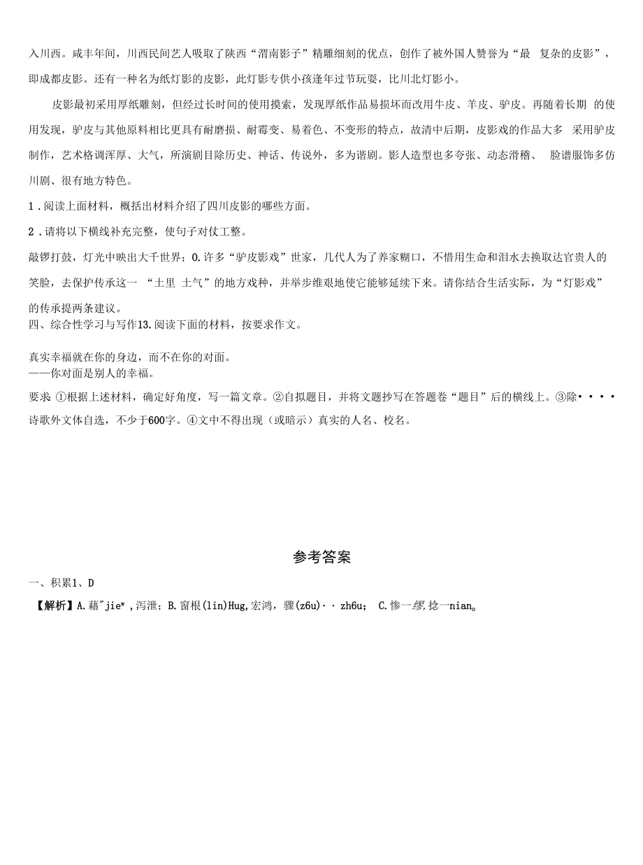 上海市民办和衷中学2021-2022学年中考适应性考试语文试题含解析.docx_第2页