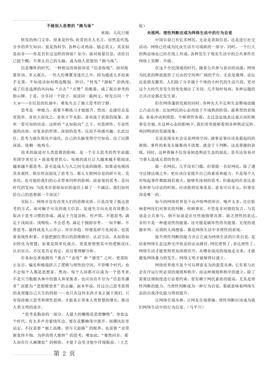 作文素材 信息时代思想理性 拓展资料(2页).doc_第2页