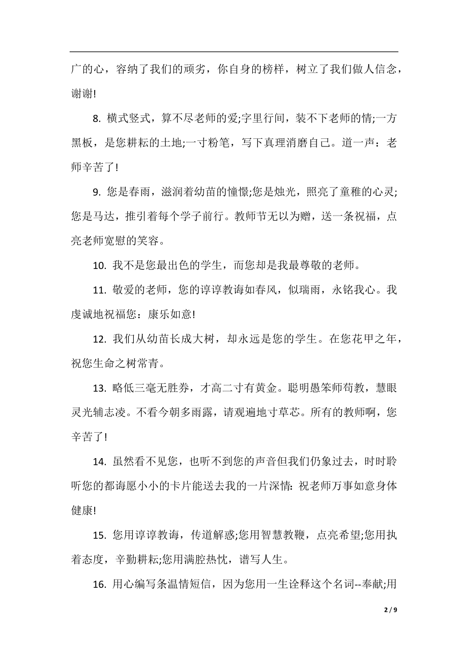 送老师的毕业留言祝福.docx_第2页