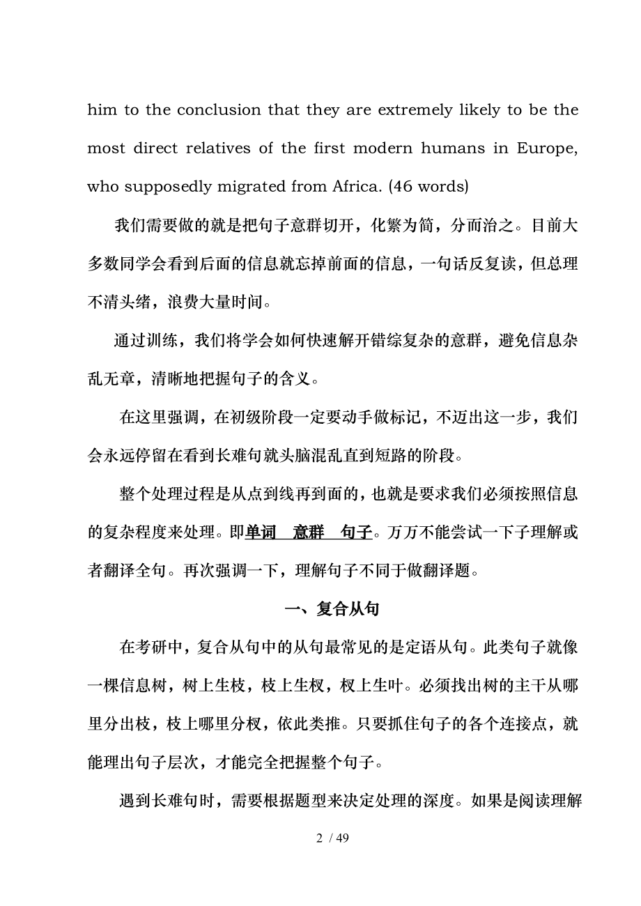 考研英语长难句经典总结长短句ok啦.doc_第2页