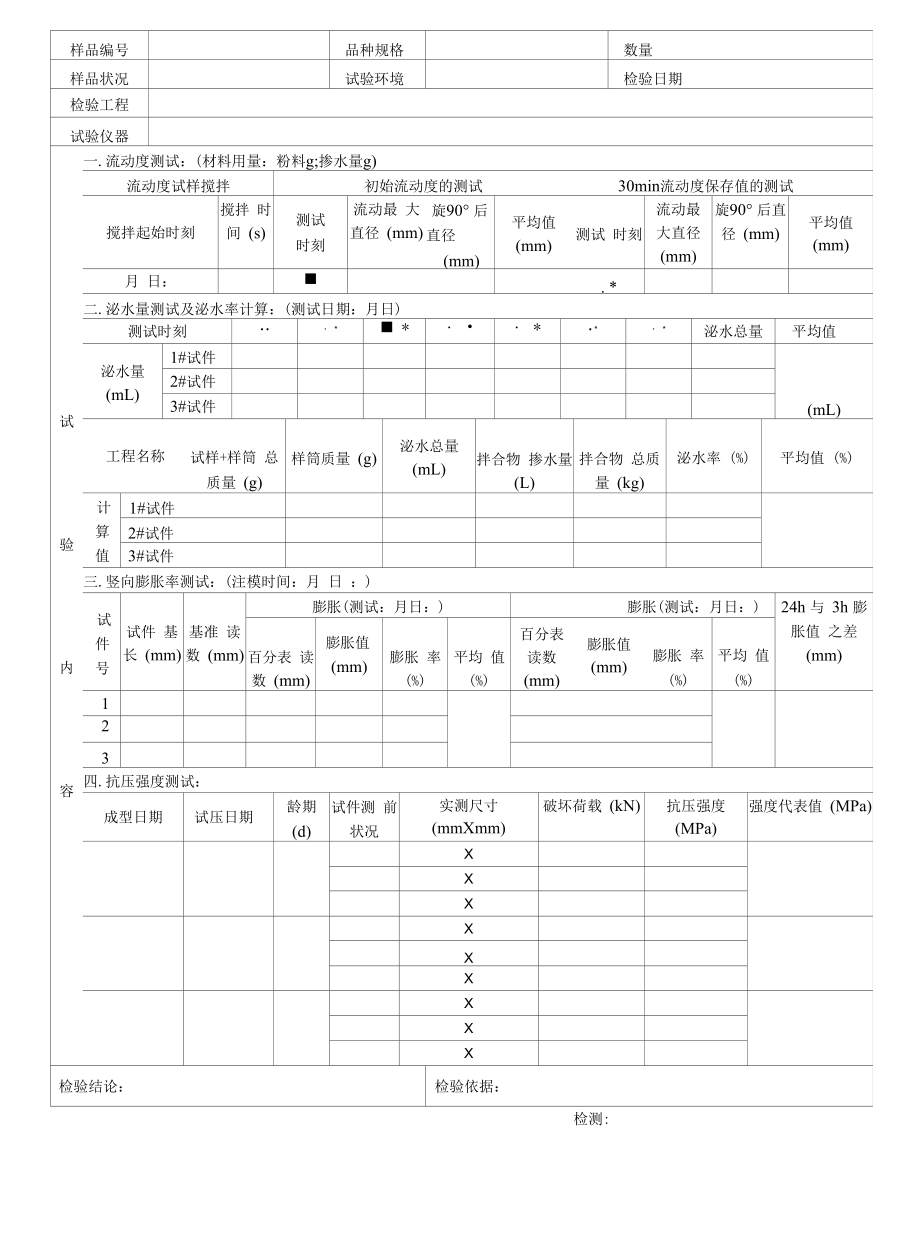 灌浆料初始状态原始记录1.docx_第2页