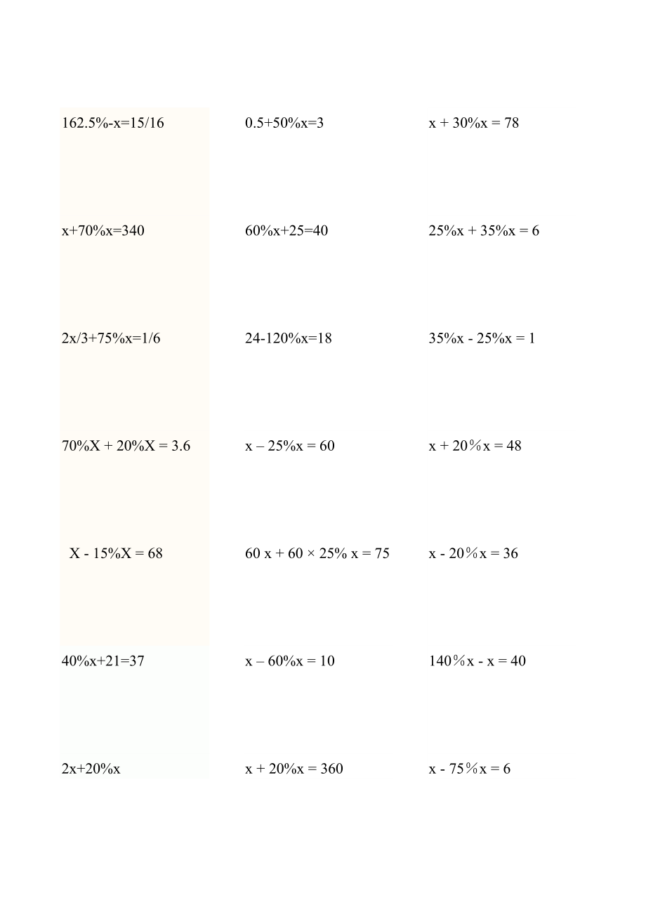 六年级百分数方程计算题(40道题)89736(3页).doc_第2页