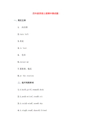 四年级英语上学期期中测试题人教新起点.doc