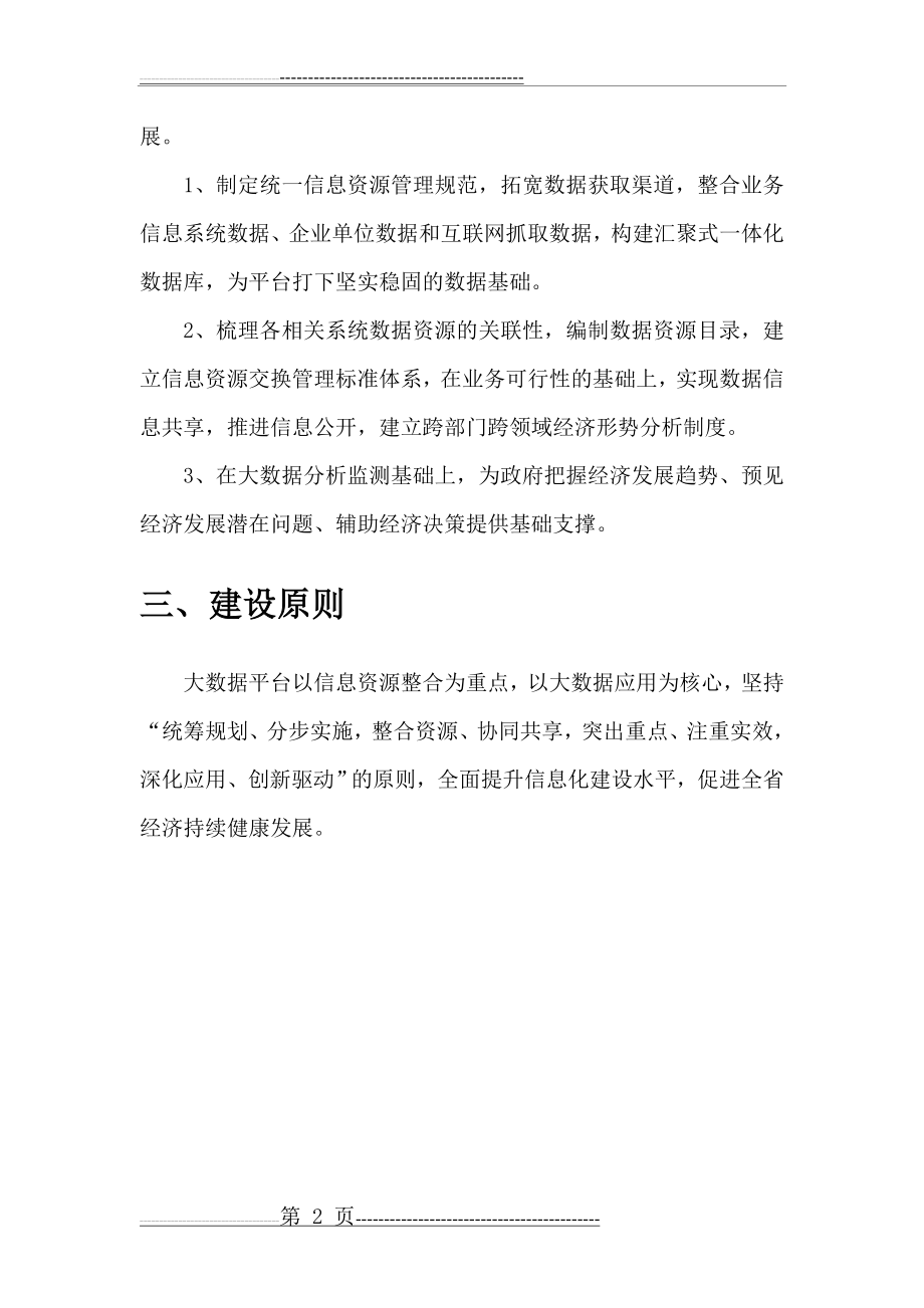 大数据平台建设方案(20页).doc_第2页