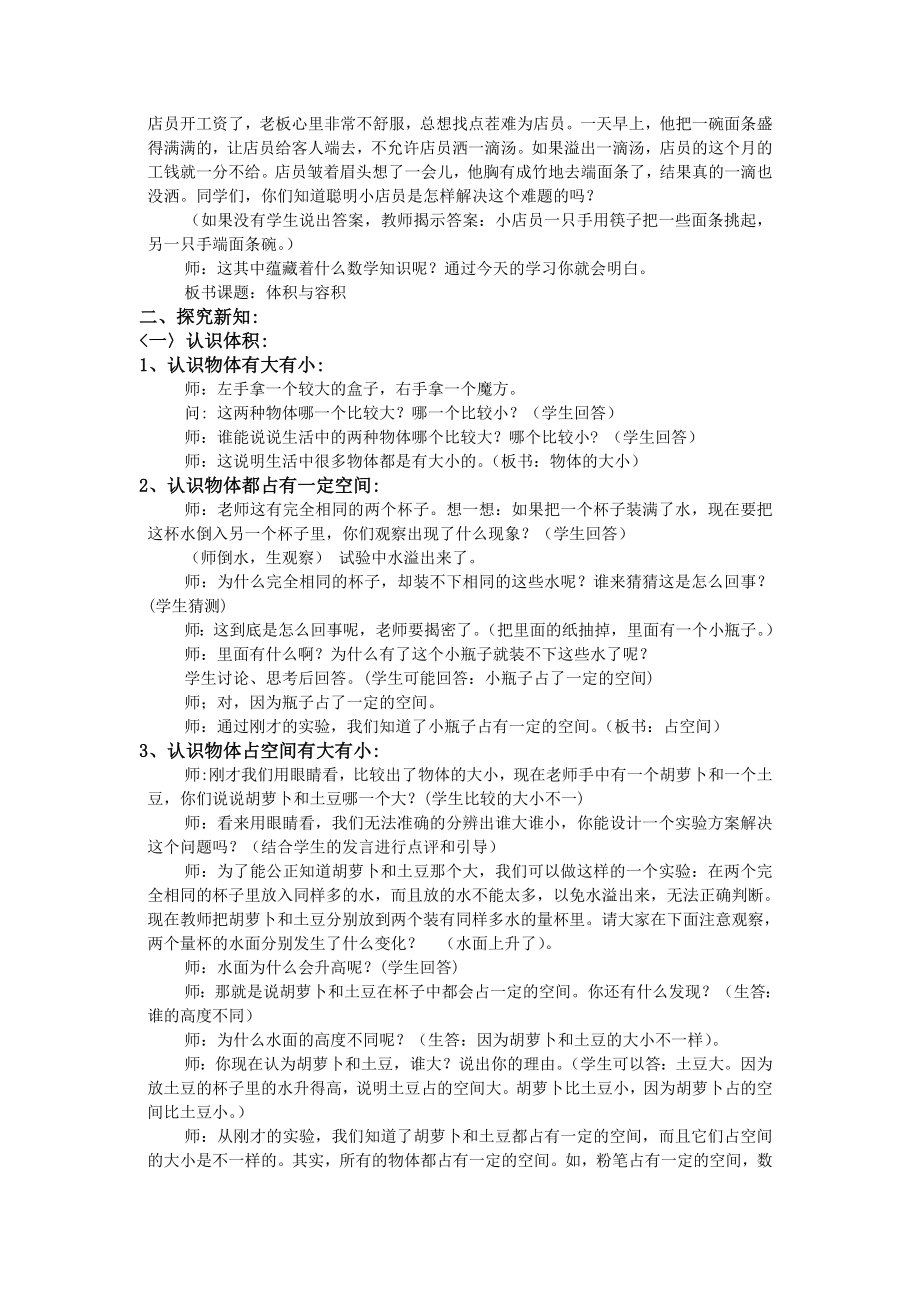 体积与容积教学设计方案.doc_第2页