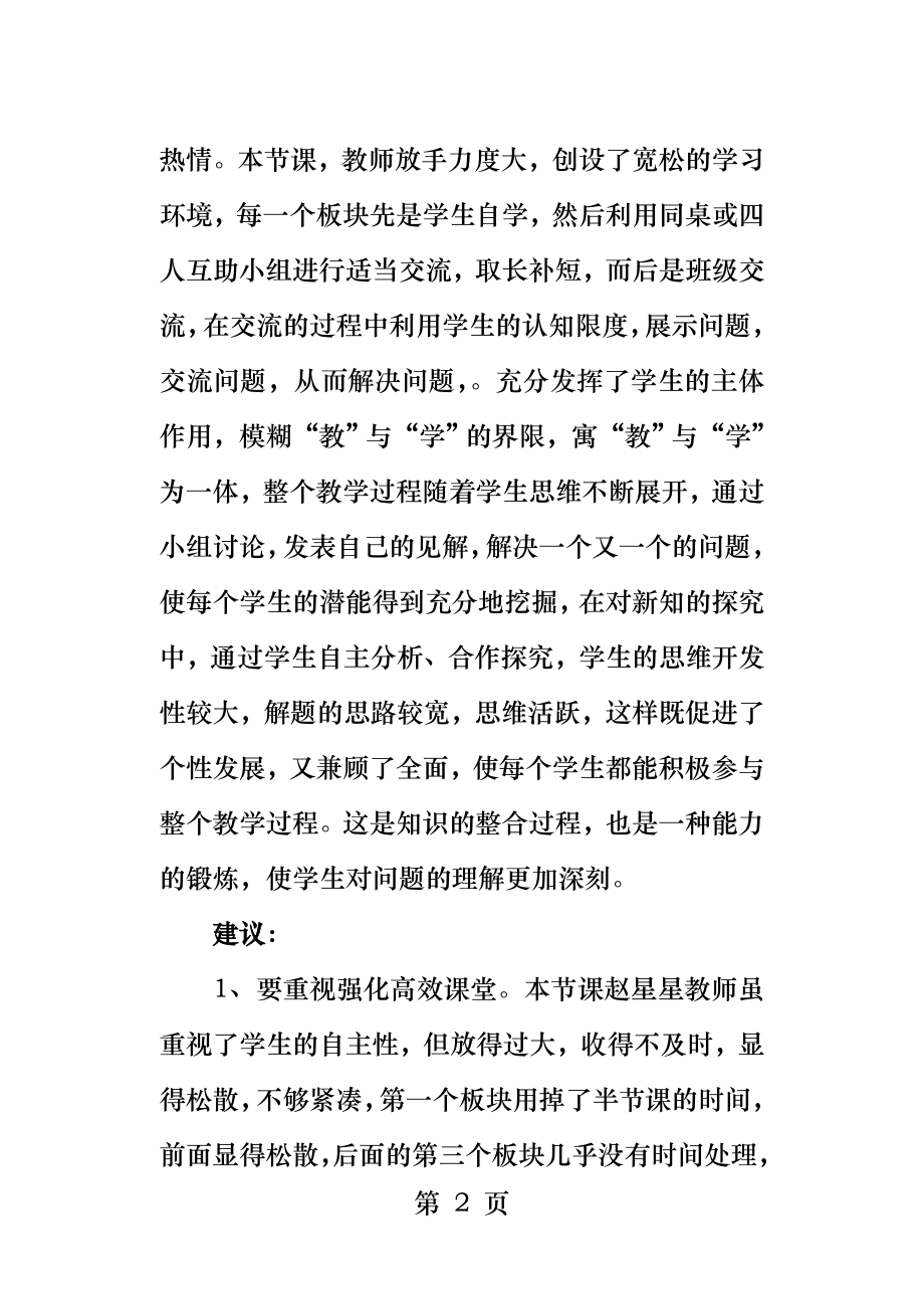 反比例函数评课稿李文武.docx_第2页