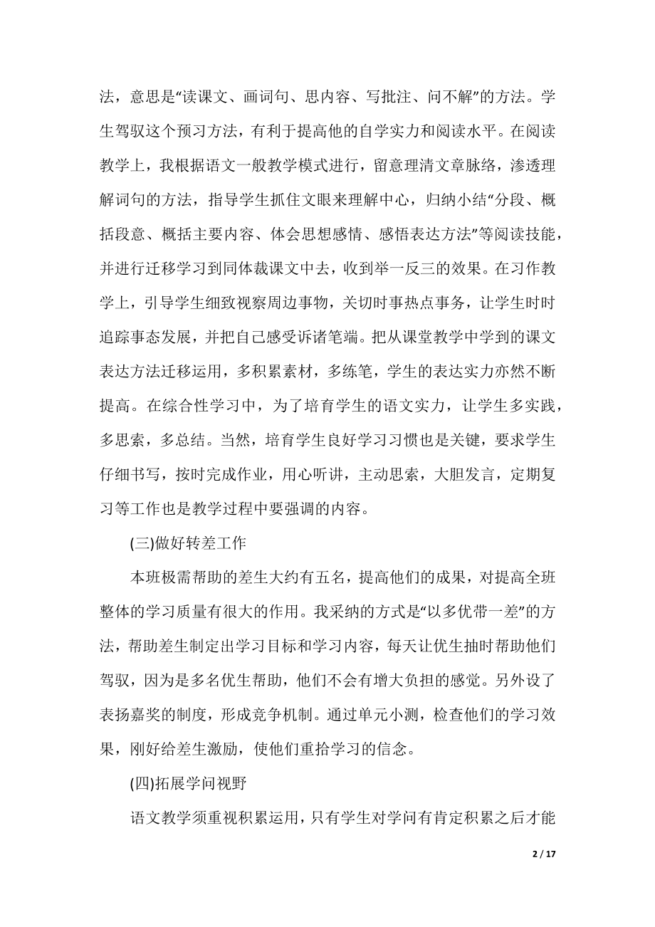 六年级语文教师学期教学计划.docx_第2页