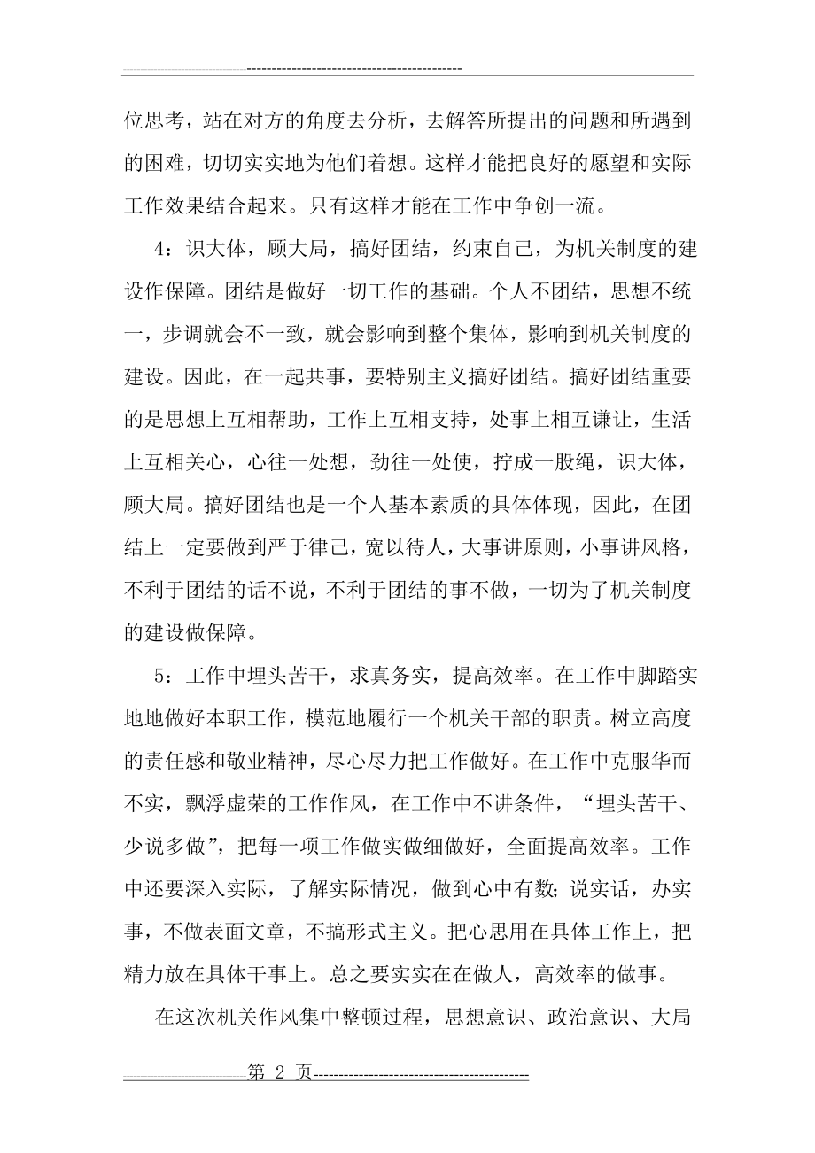 如何做一个合格的交通干部职工(3页).doc_第2页