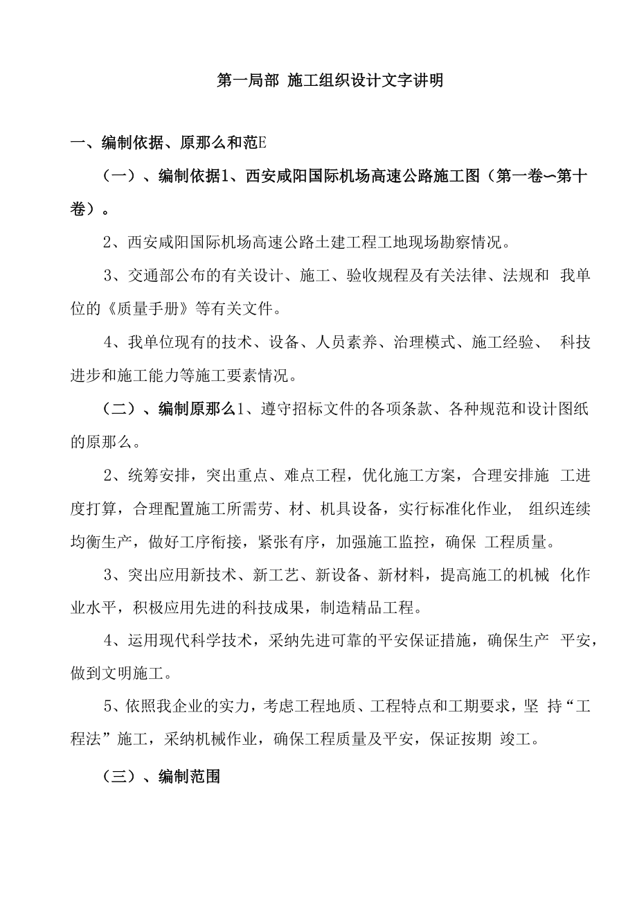 高速公路施工组织设计策划方案.docx_第1页