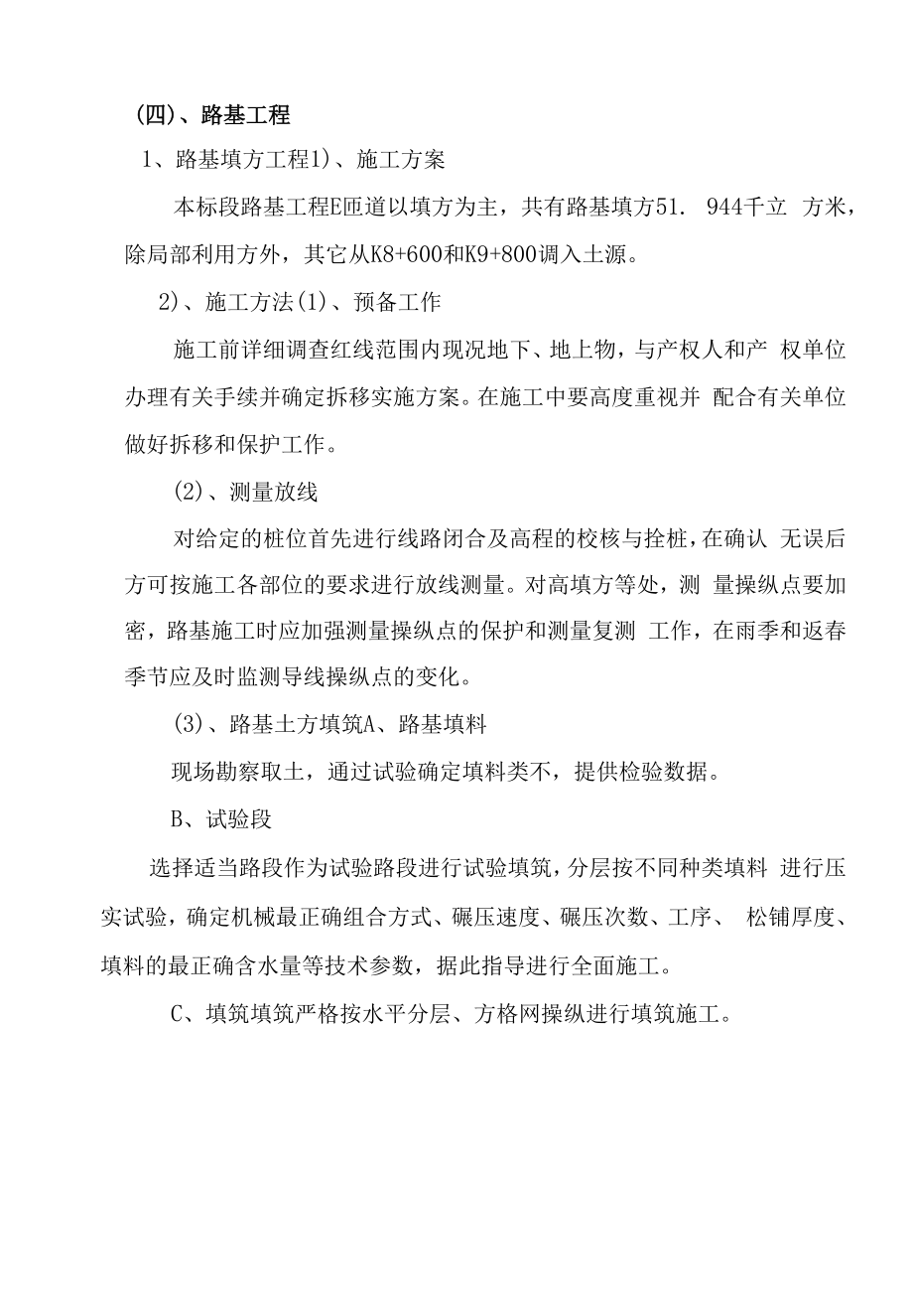 高速公路施工组织设计策划方案.docx_第2页