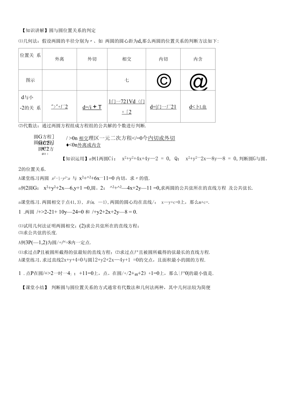 必修2 4.2.2 圆与圆的位置关系 教学设计.docx_第2页