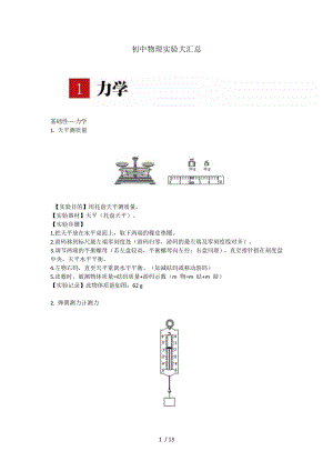 初中物理实验大汇总模板.doc