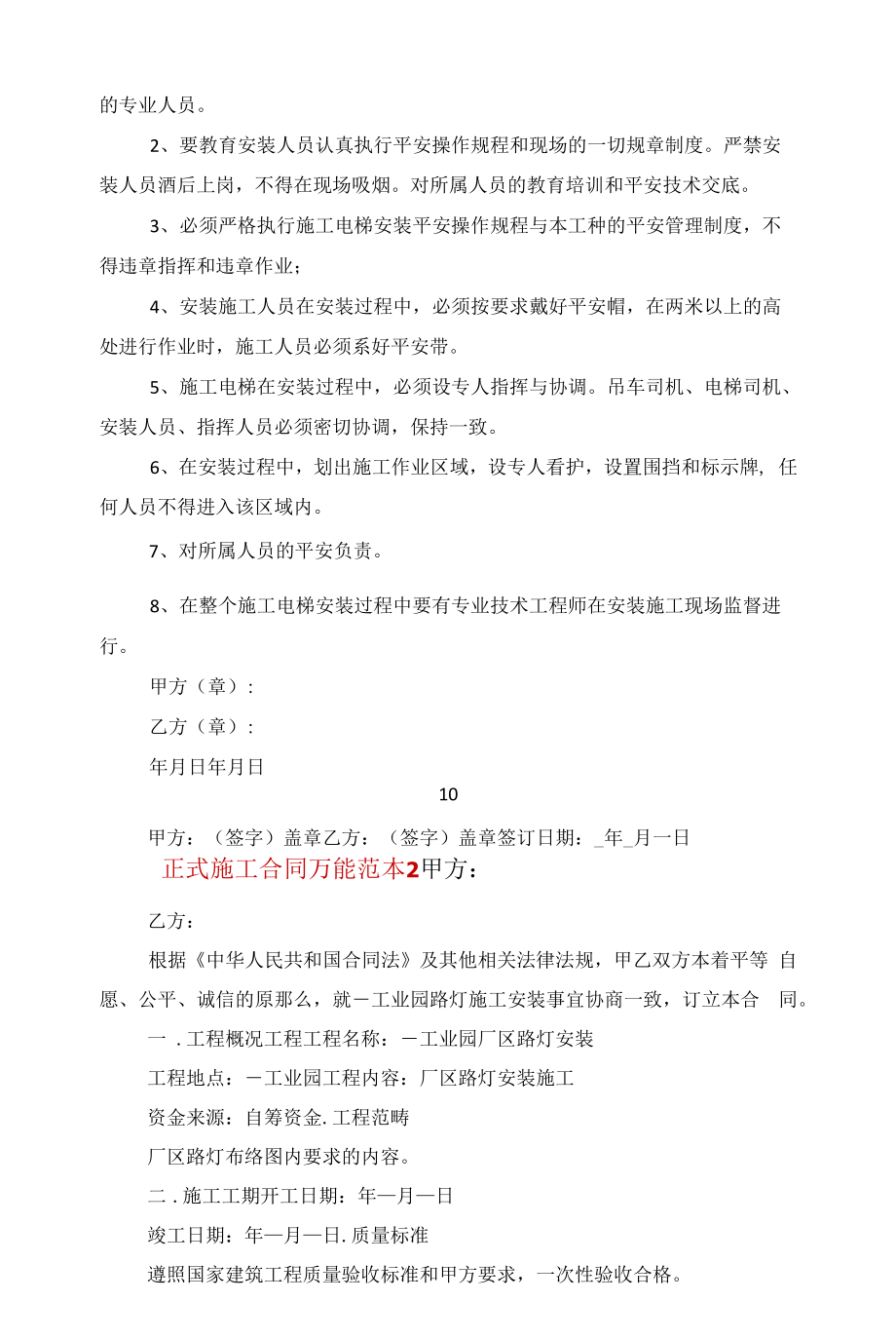 正式施工合同万能范本五篇范文.docx_第2页