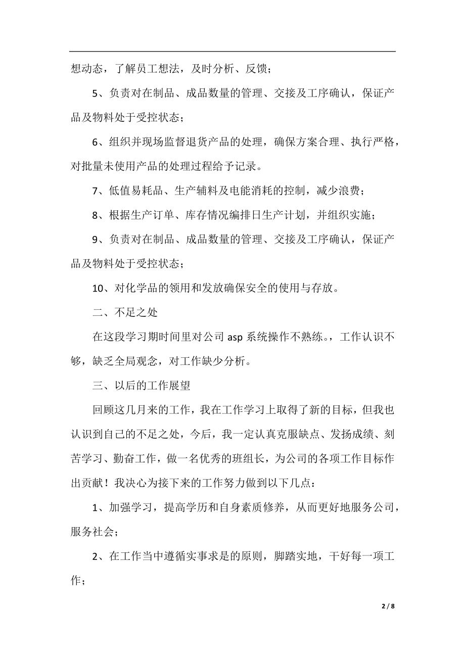 班组长个人工作总结范文三篇.docx_第2页