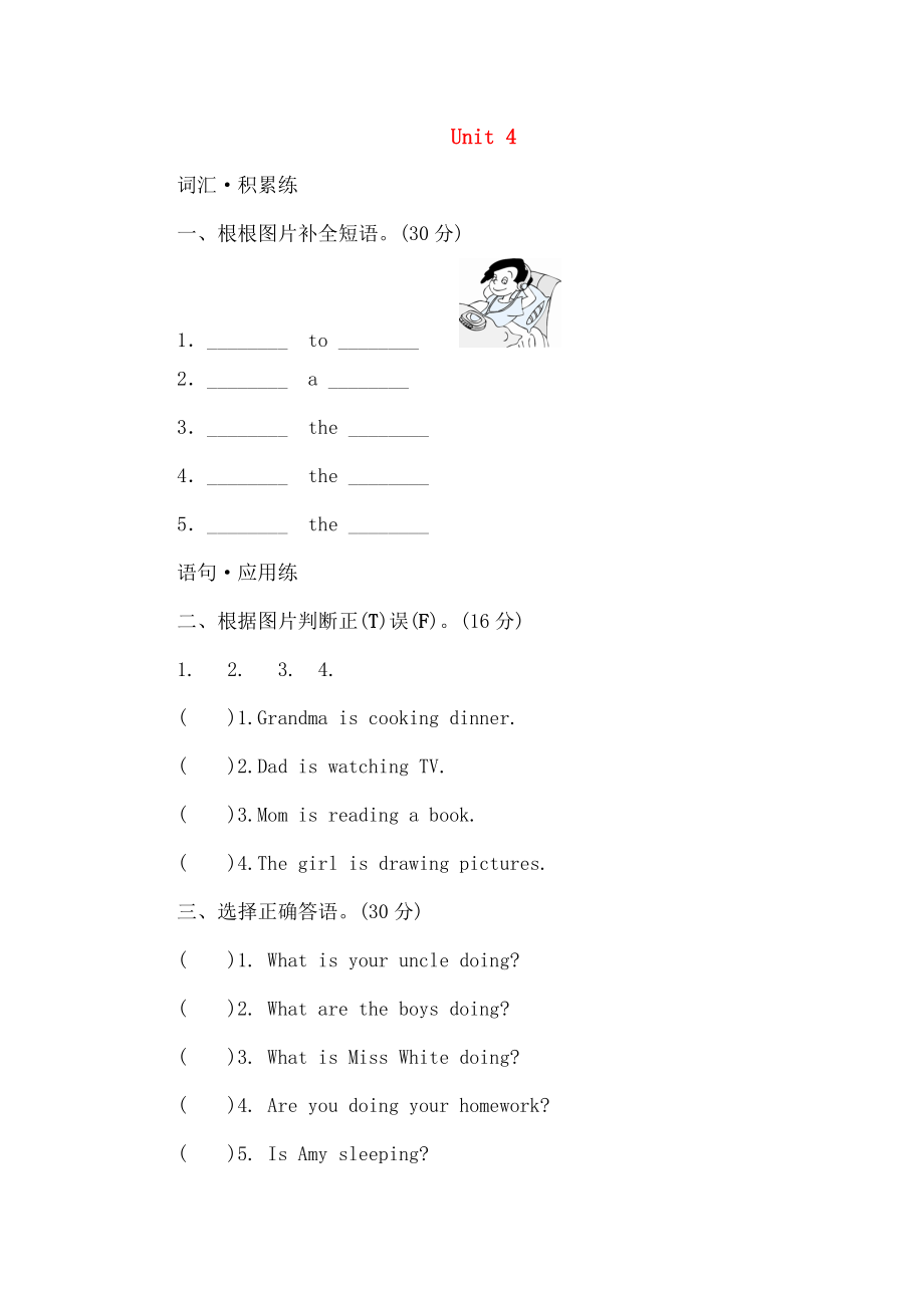 五年级英语下册Unit4WhenisEaster一课一练3人教PEP.doc_第1页