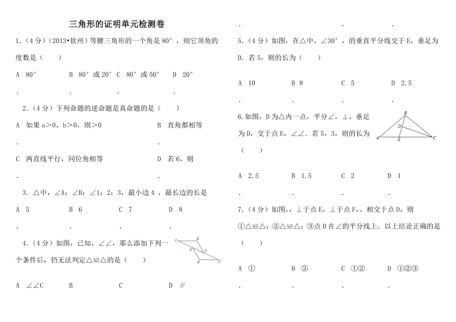 北师大版八年级下册三角形的证明培优提高.doc_第1页