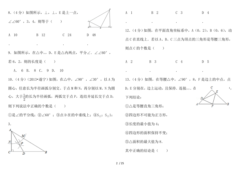 北师大版八年级下册三角形的证明培优提高.doc_第2页