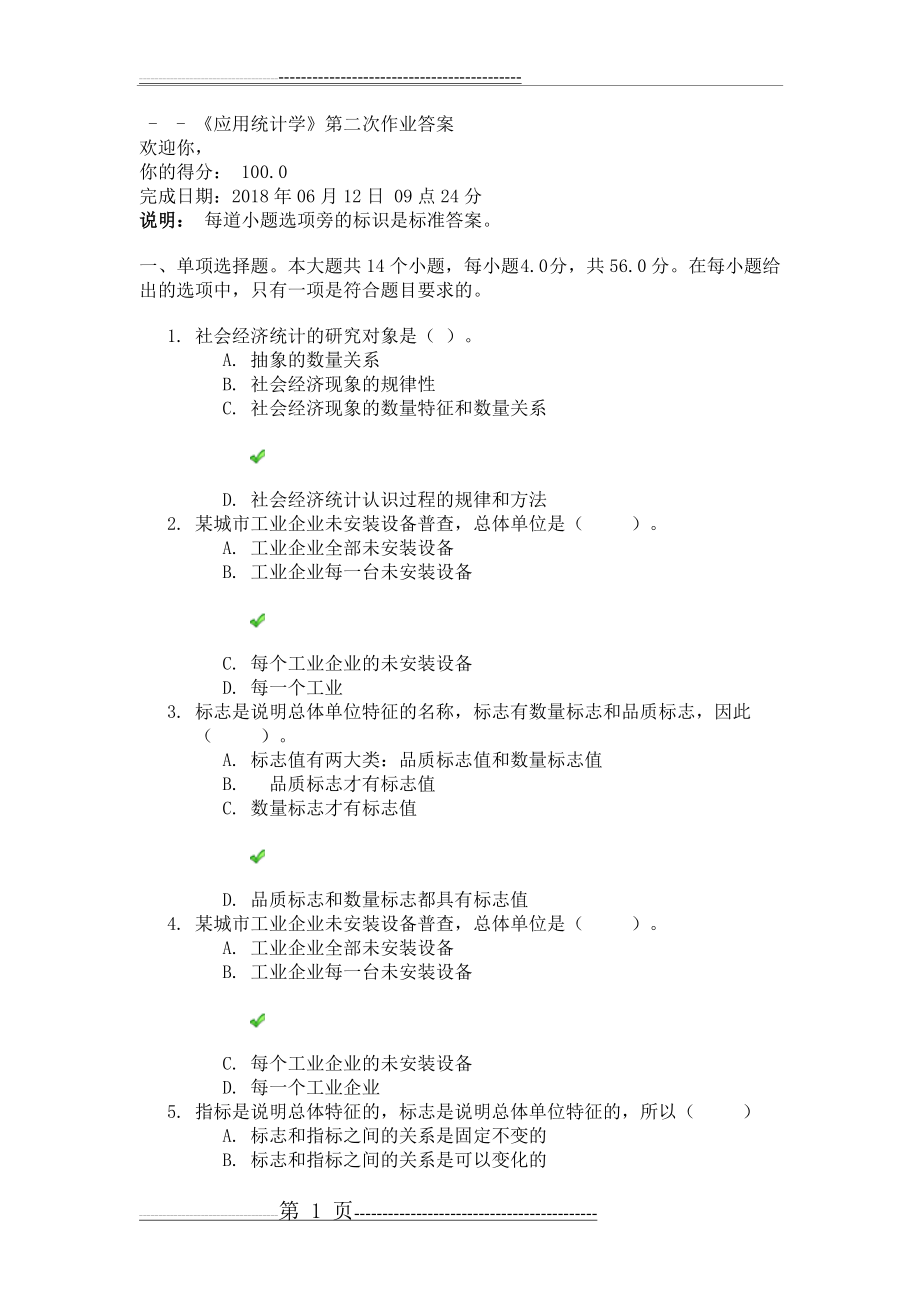 四川大学《应用统计学》第二次作业答案(6页).doc_第1页