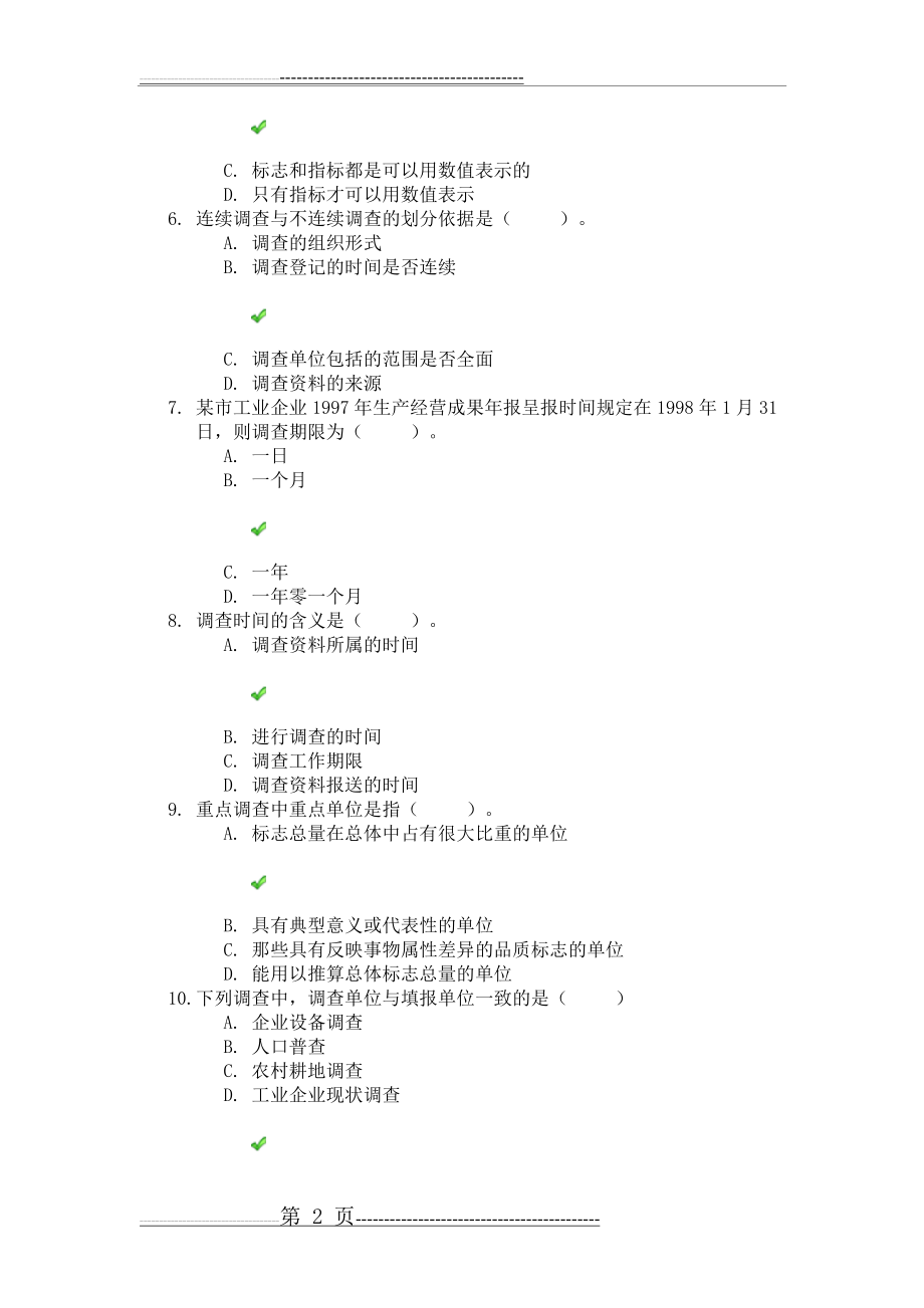 四川大学《应用统计学》第二次作业答案(6页).doc_第2页