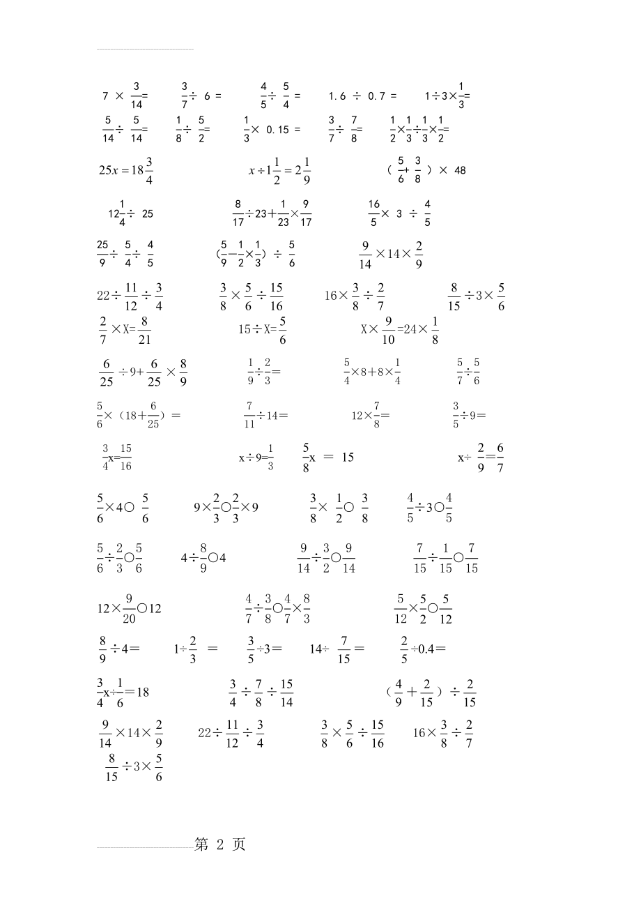 分数乘除法混合运算练习题150434(2页).doc_第2页