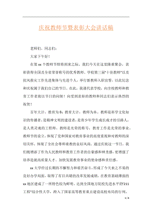 庆祝教师节暨表彰大会讲话稿.docx