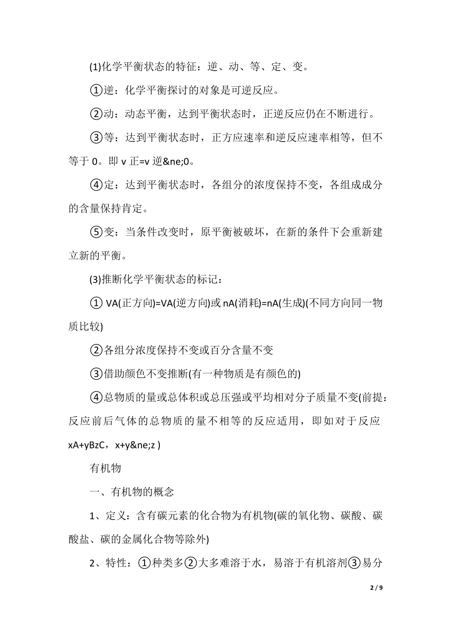 2021高一化学必修二.docx_第2页