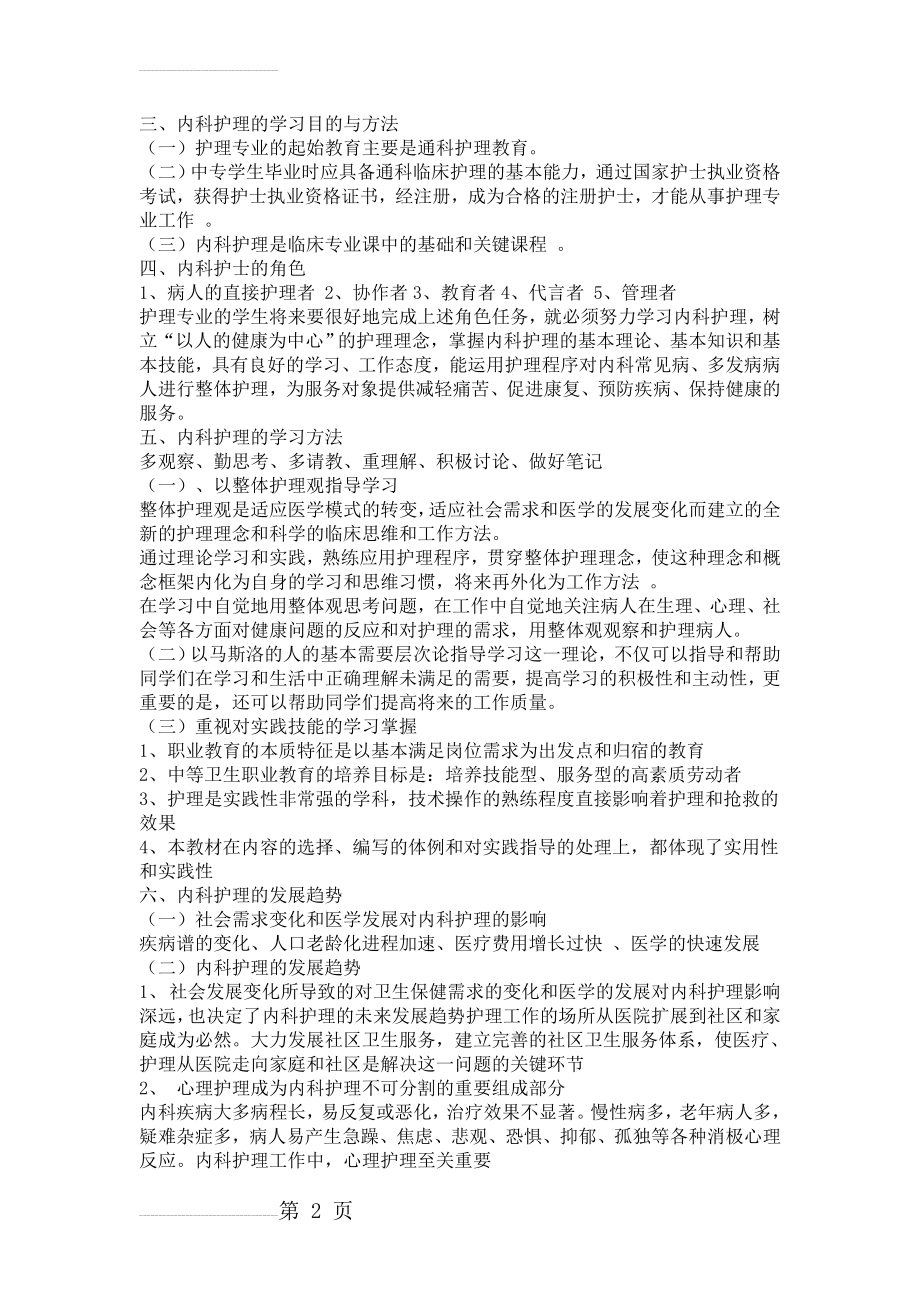 内科护理学教案(137页).doc_第2页