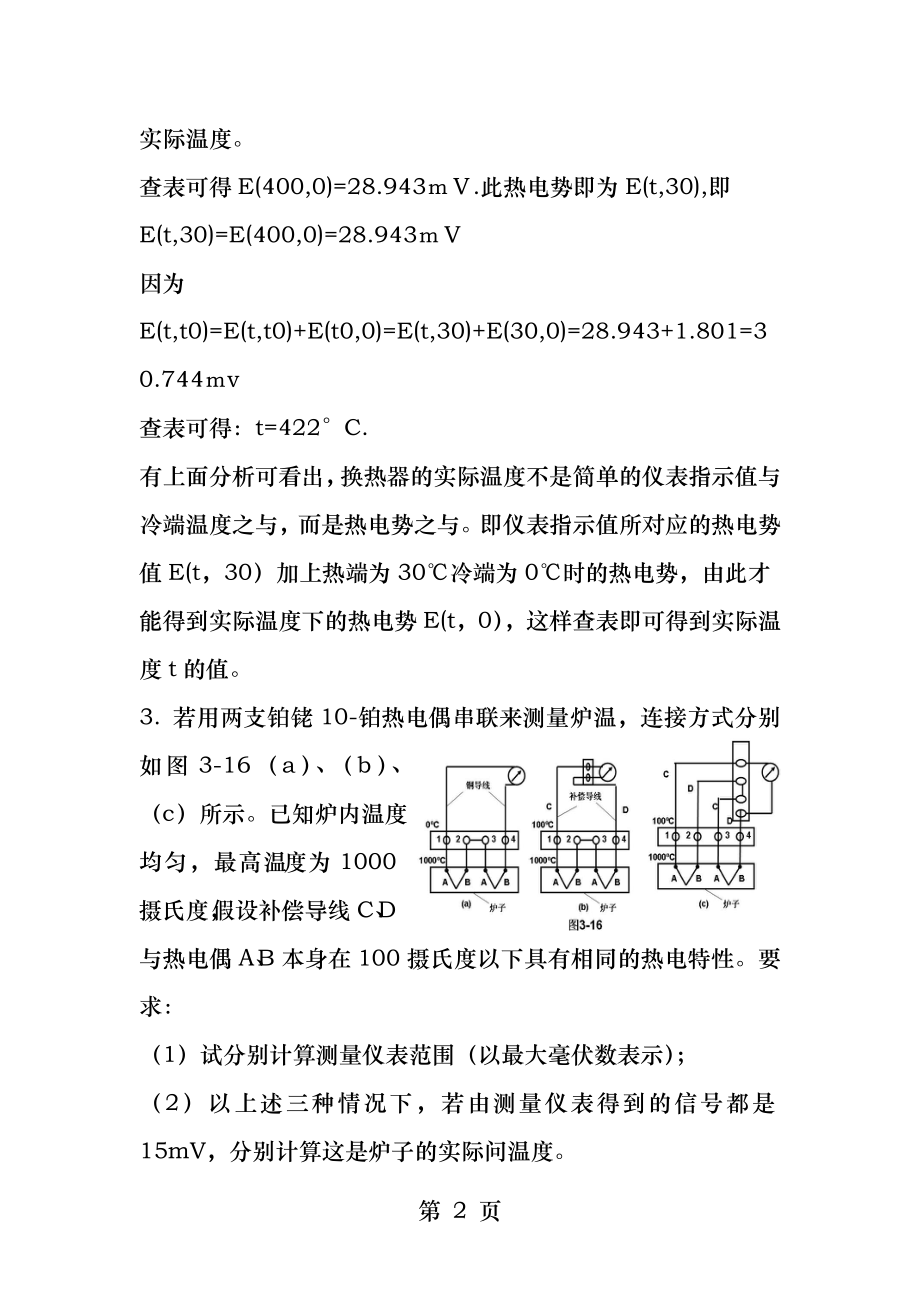 自动检测第五章复习题.docx_第2页