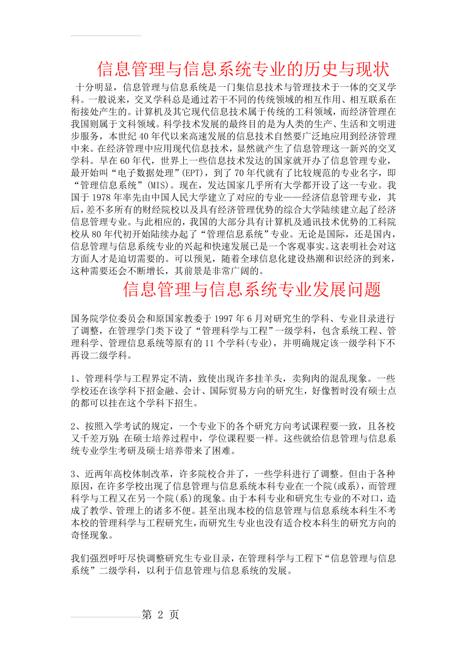 信息管理与信息系统(14页).doc_第2页