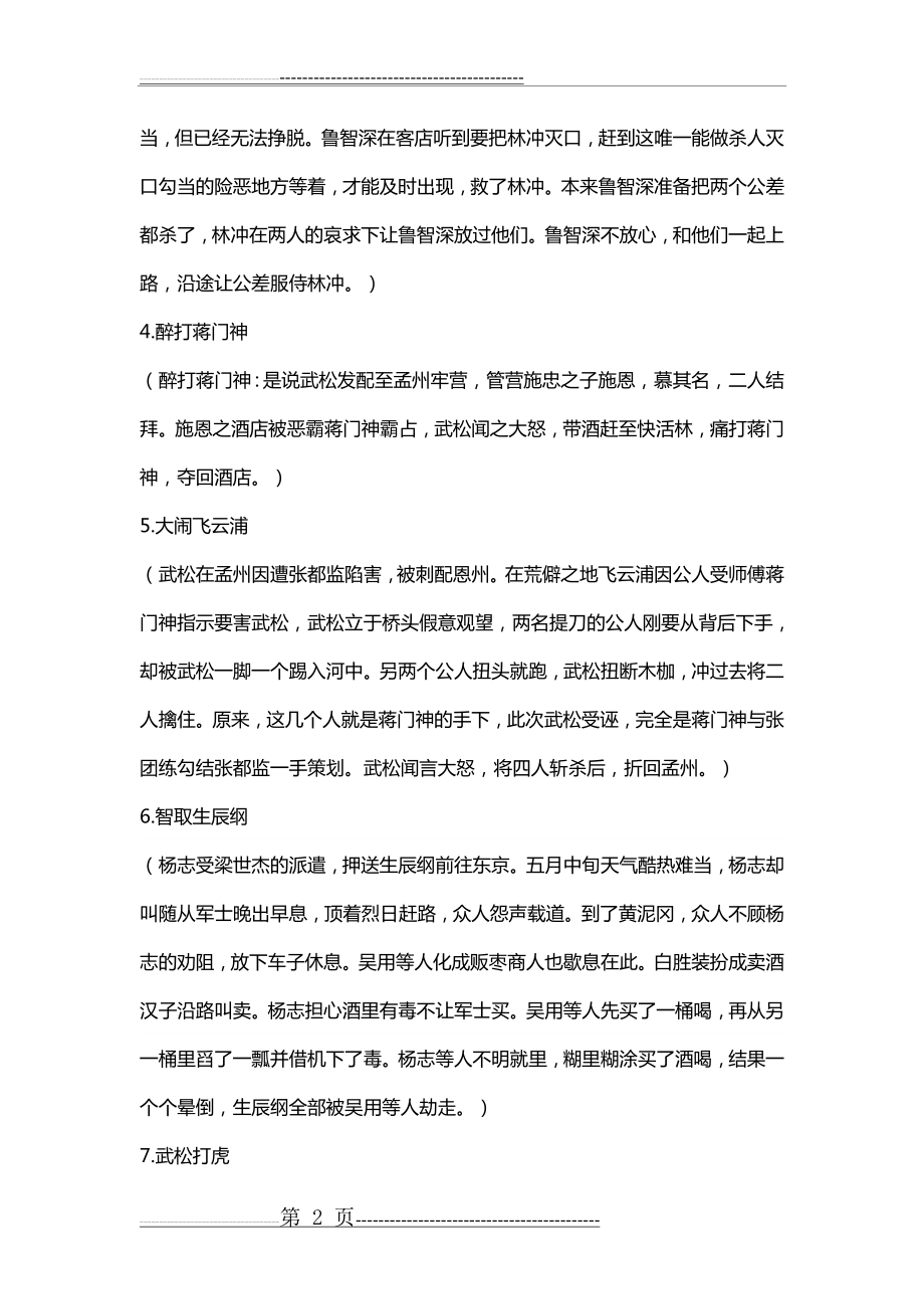 四大名著经典故事(12页).doc_第2页