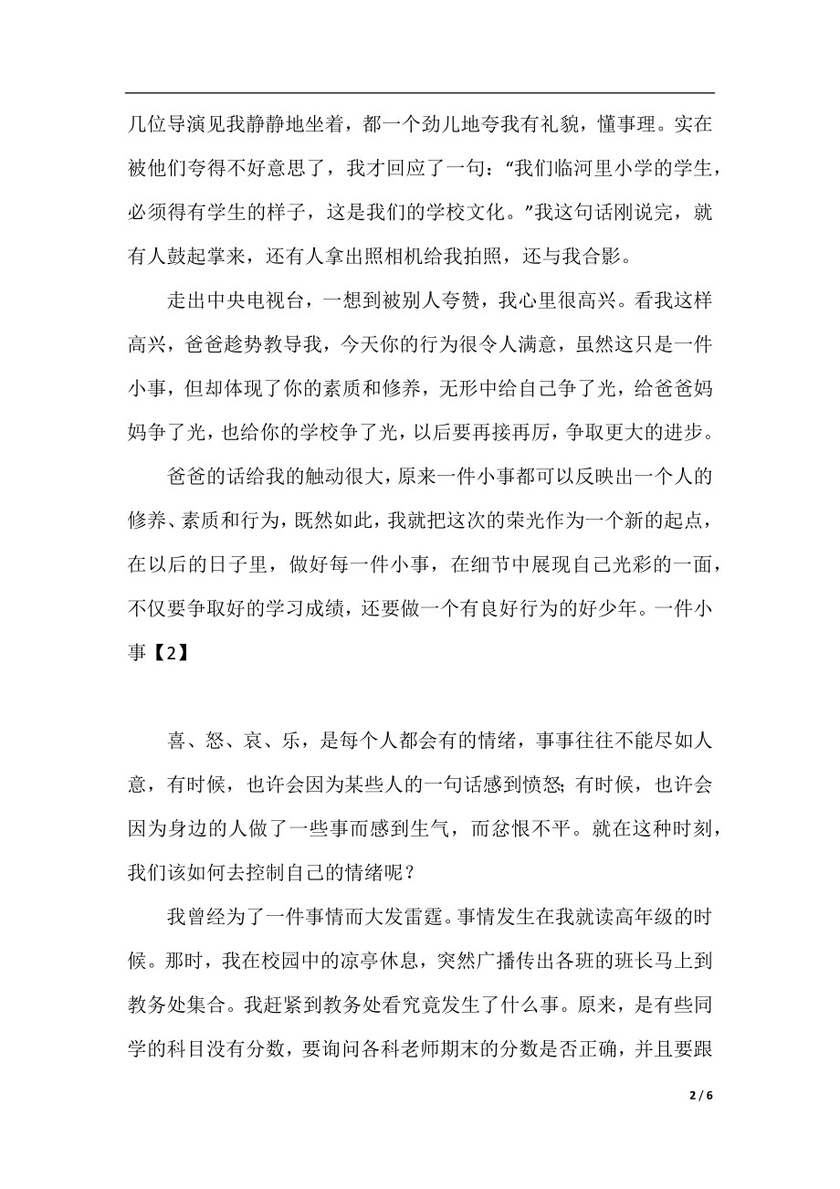 这是一件小事800字作文.docx_第2页