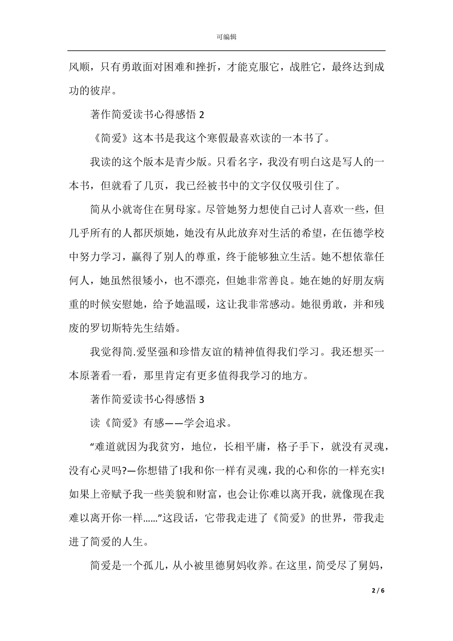 著作简爱读书心得感悟.docx_第2页