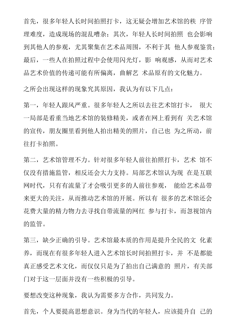 江西事业单位面试真题：2022年1月22日江西省赣州市龙南市事业单位面试题目及解析.docx_第2页