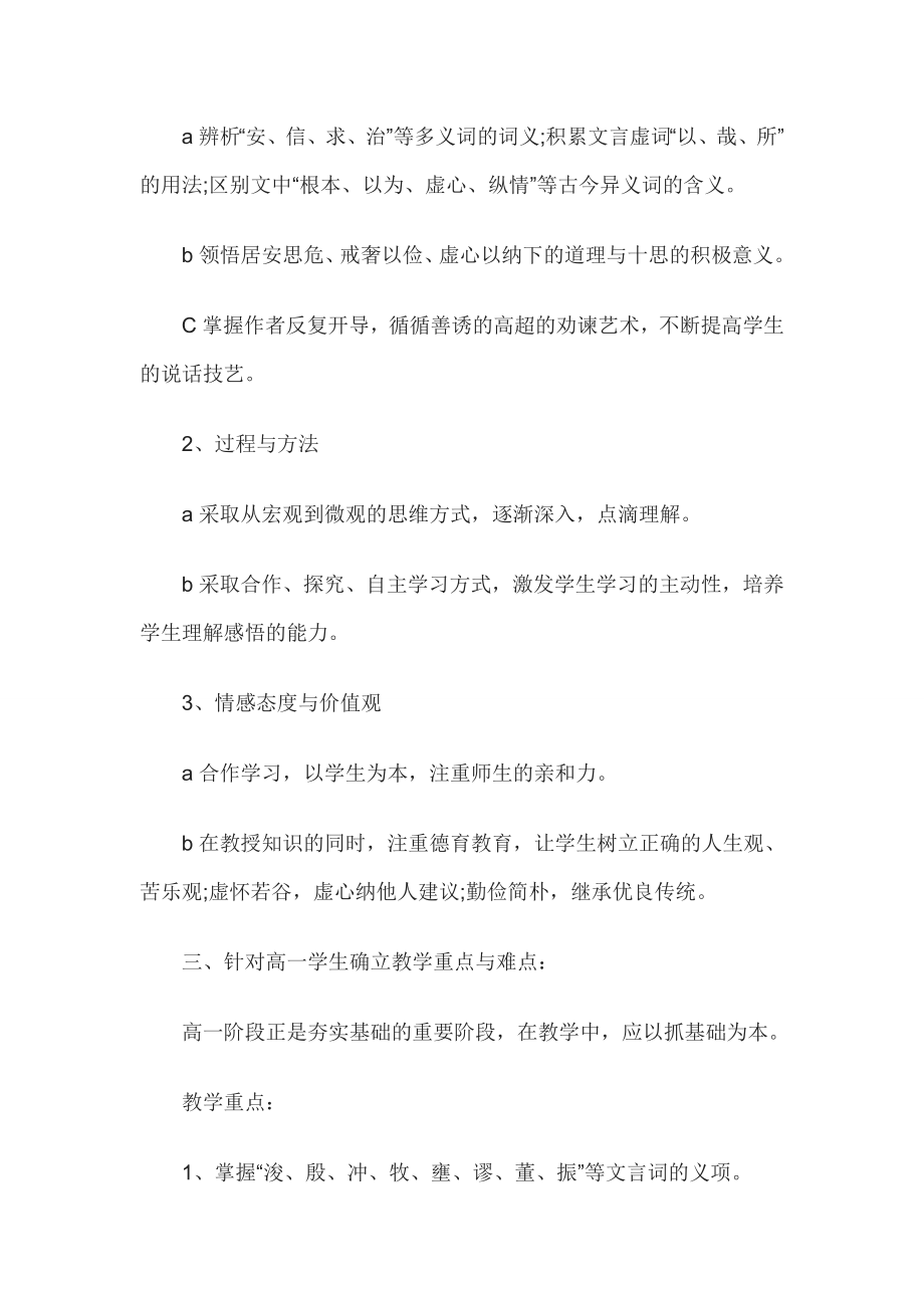 教师资格考试高中语文说课稿谏太宗十思疏.doc_第2页