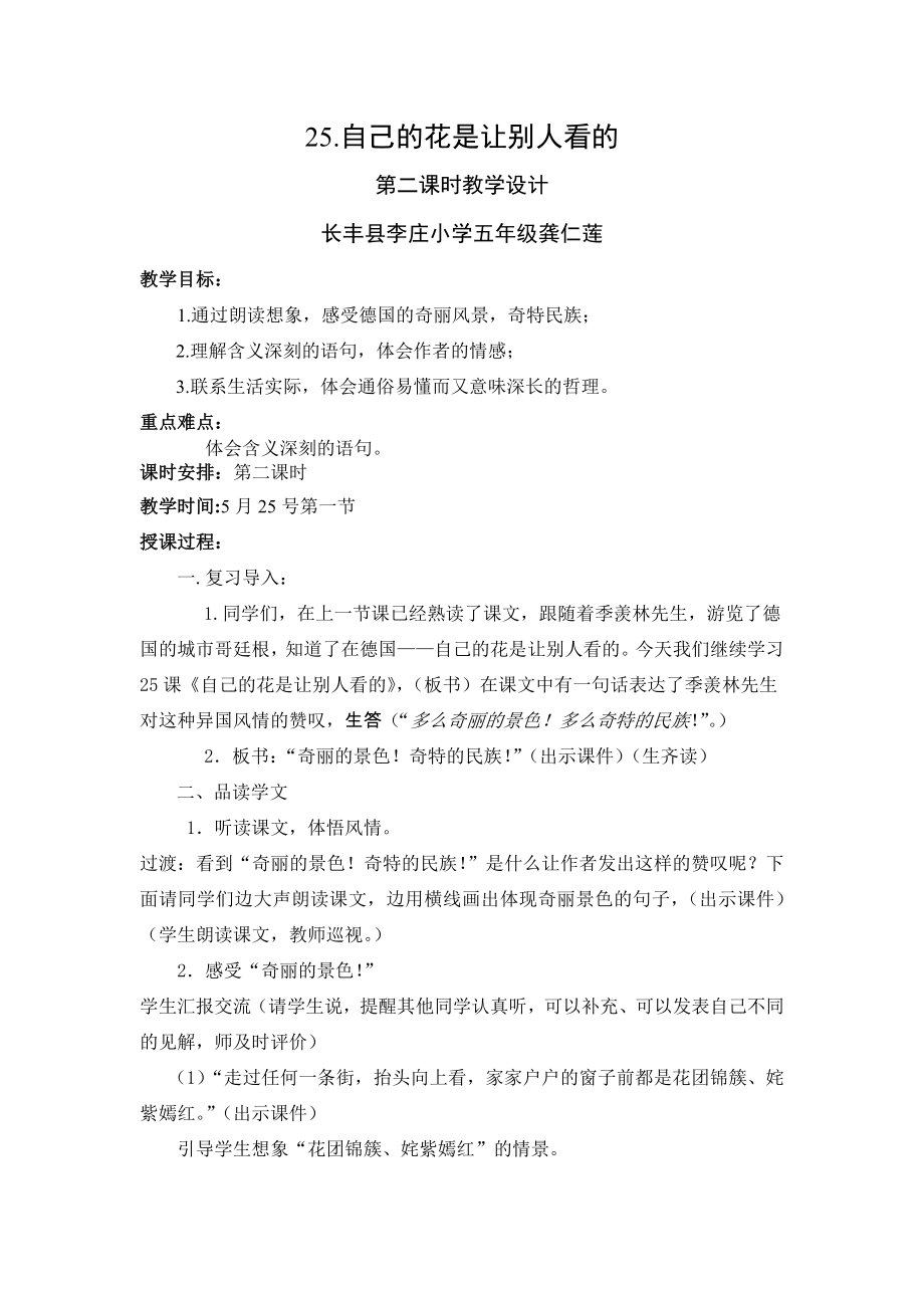 《自己的花是让别人看的》教学设计第二课时.doc_第1页